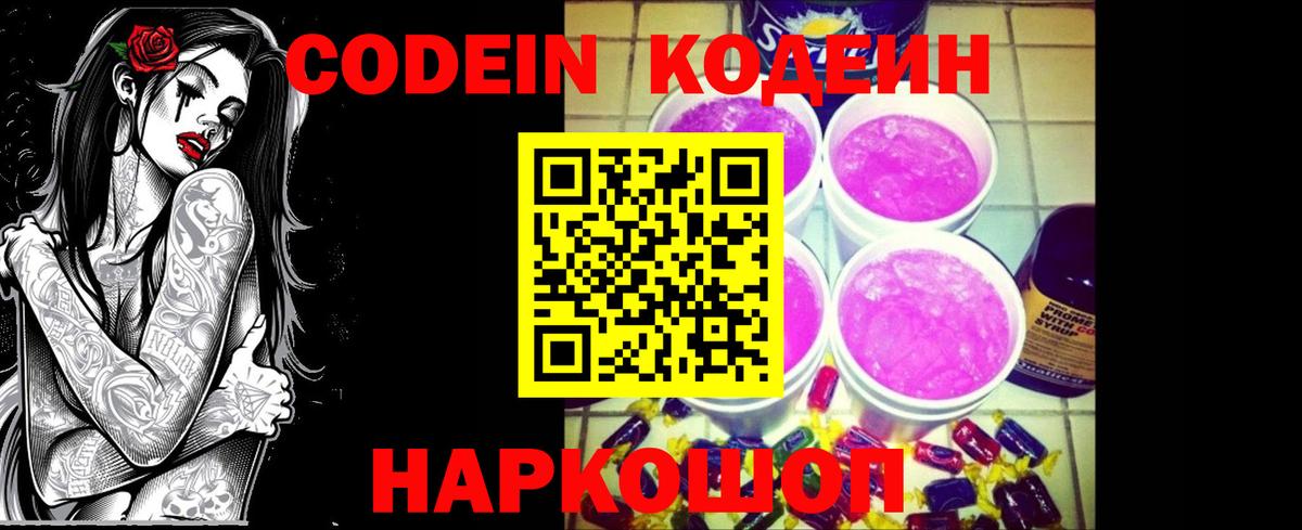 Кодеин напиток Lean (лин) Великий Устюг
