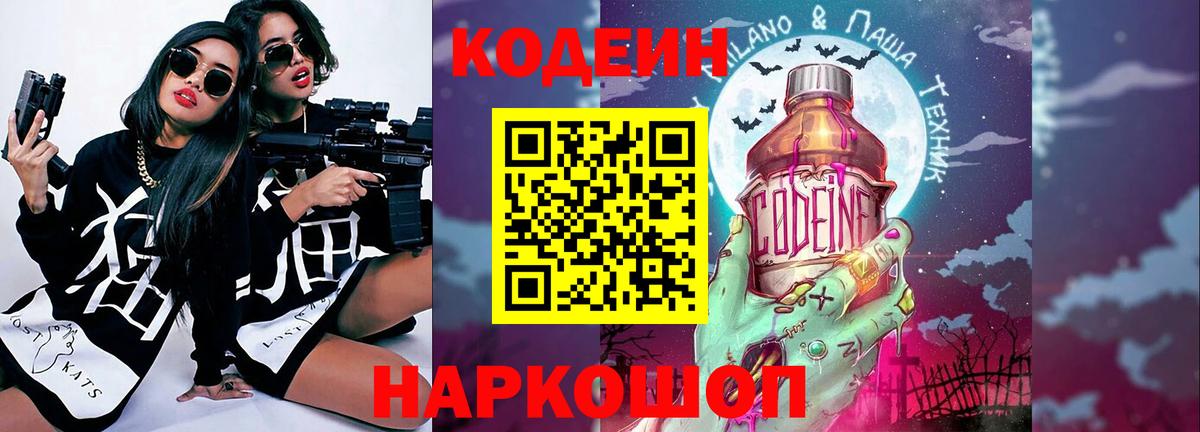 Великий Устюг  Codein напиток Lean (лин)  Кодеиновый сироп Lean Purple Drank  Вход с VPN 