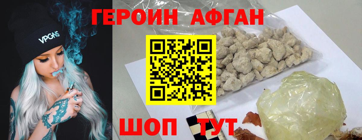 Великий Устюг  ГЕРОИН Афган  Героин  Вход с VPN 