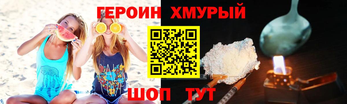 Героин Heroin Великий Устюг
