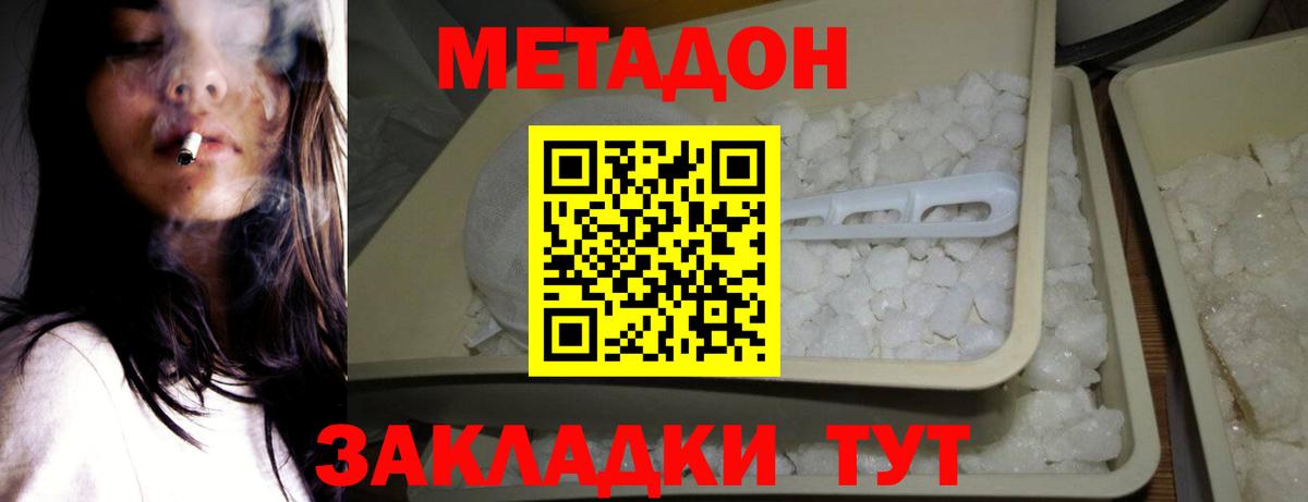 Великий Устюг  МЕТАДОН methadone  Метадон VHQ  Вход с VPN 